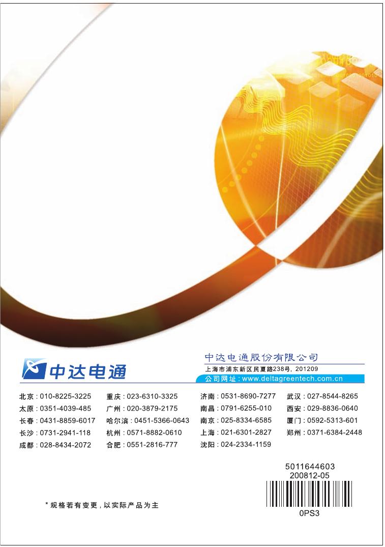 台达VFD110B43P变频器使用手册