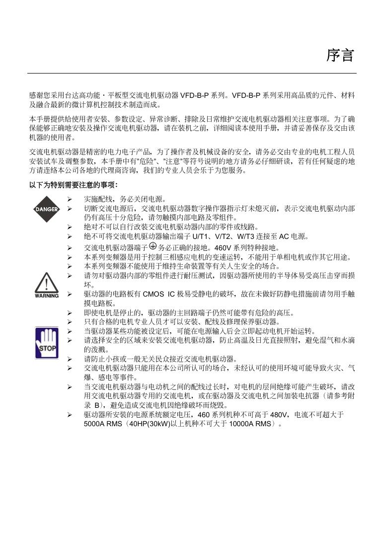 台达VFD110B43P变频器使用手册