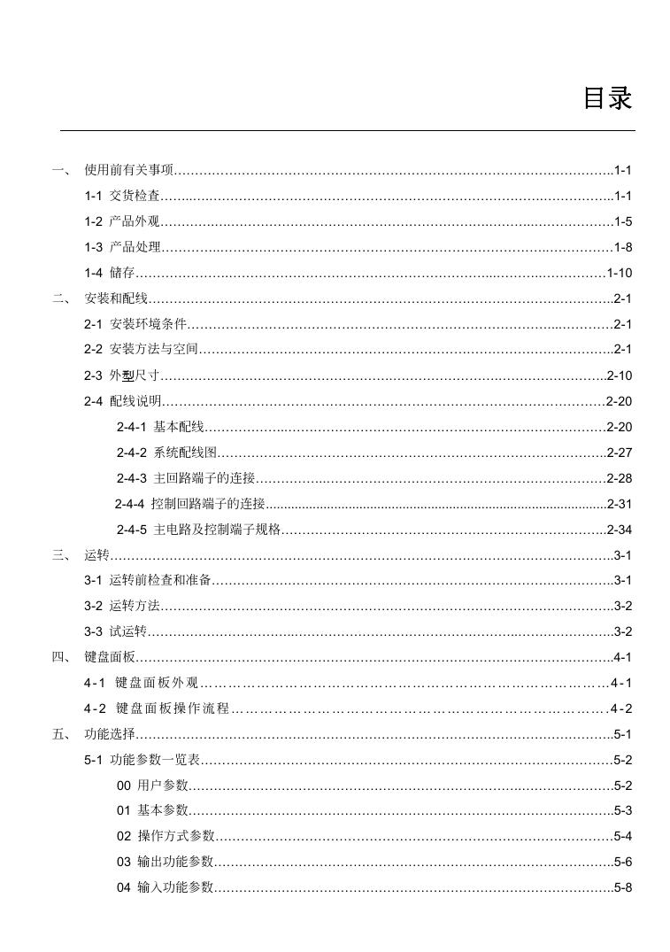 台达VFD110B43P变频器使用手册