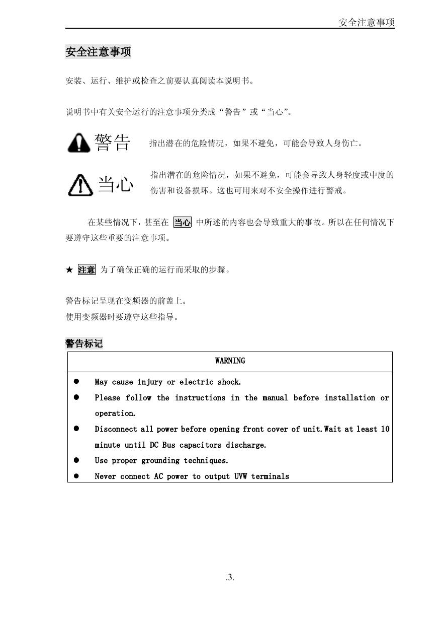 英威腾CHF100-011G-2型变频器说明书