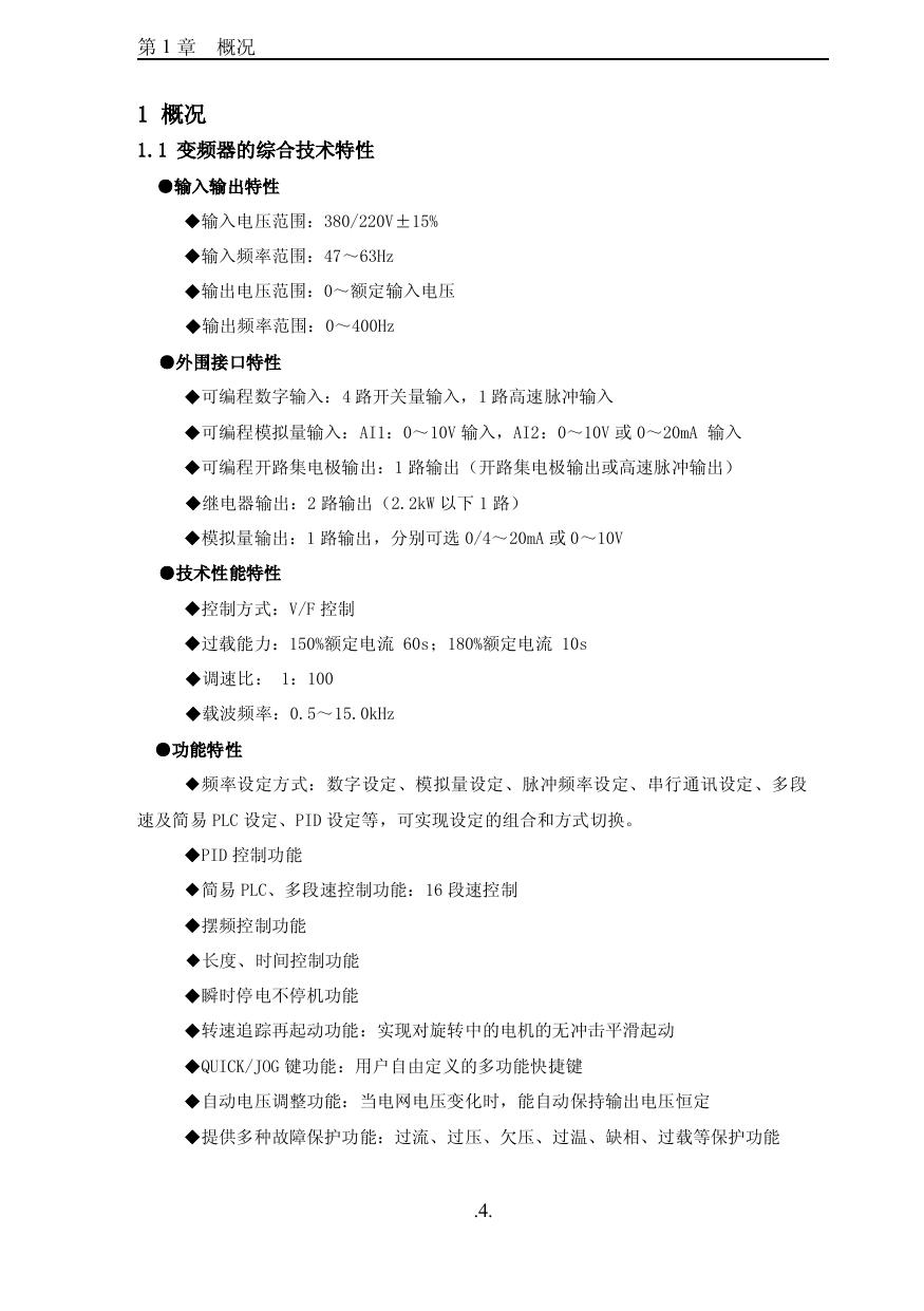 英威腾CHF100-011G-2型变频器说明书