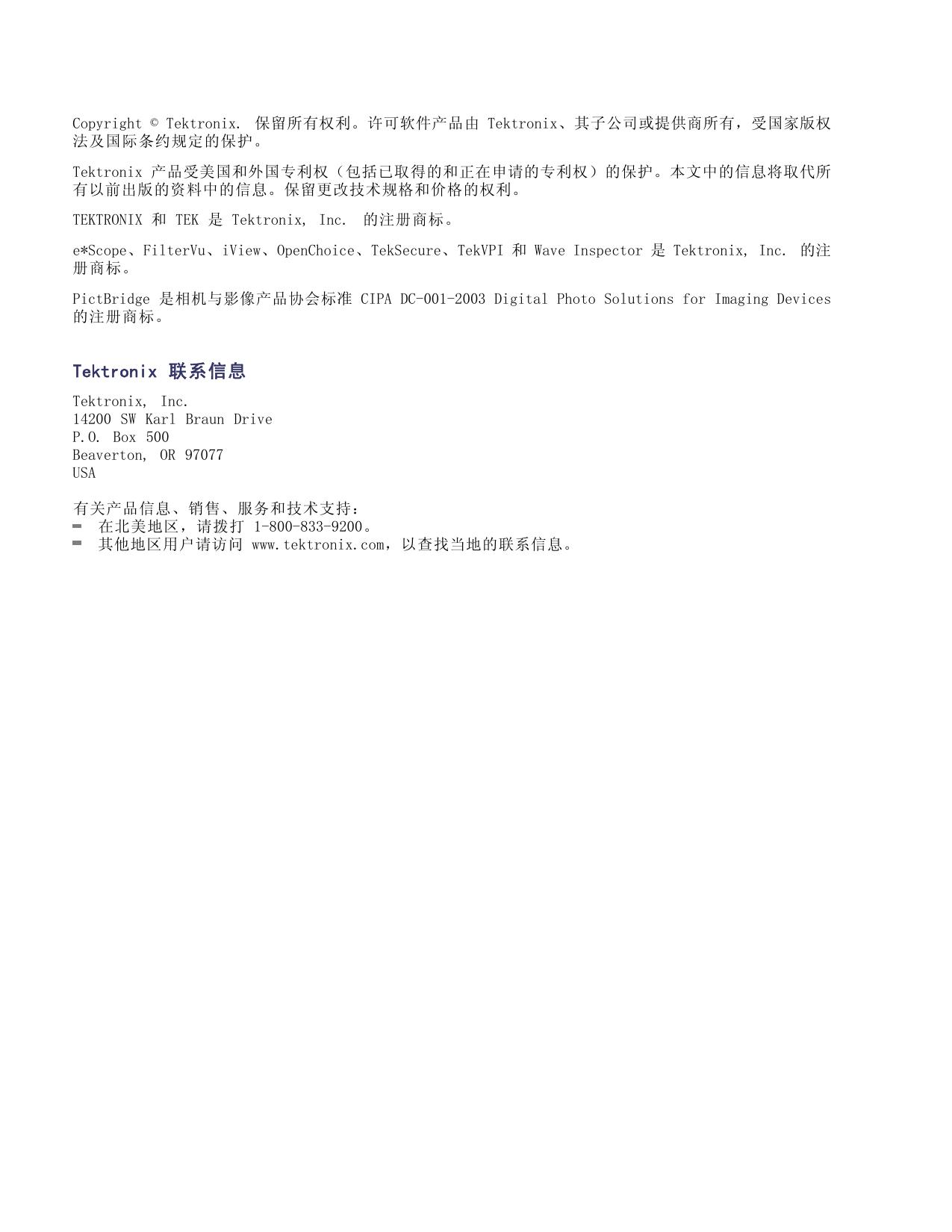 泰克DPO2014数字荧光示波器使用说明书