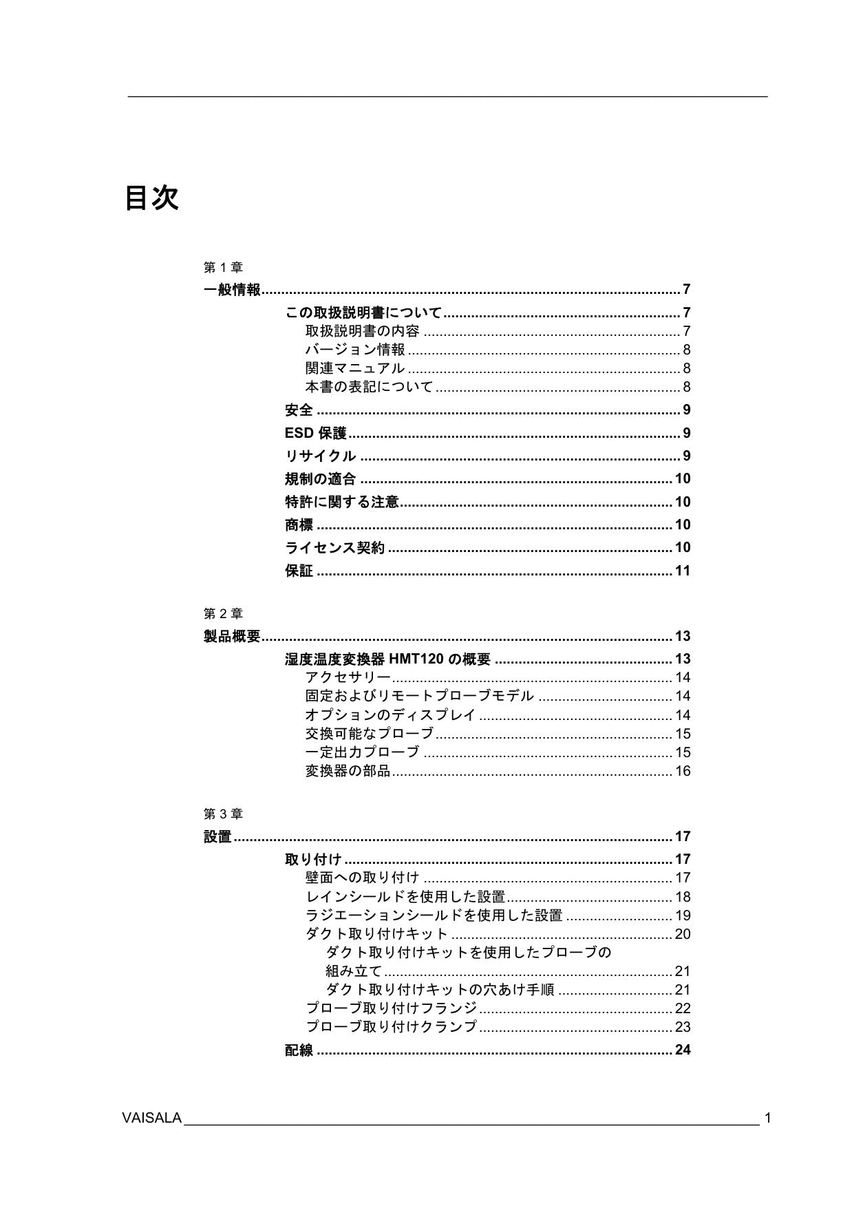 VAISALA HMT120温度变送器説明书