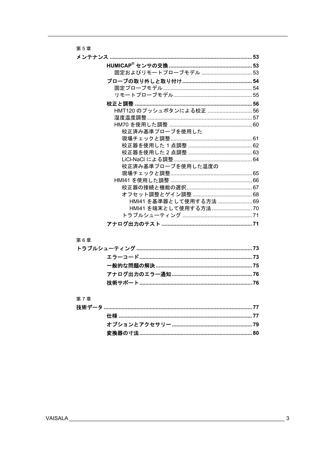 VAISALA HMT120温度变送器説明书