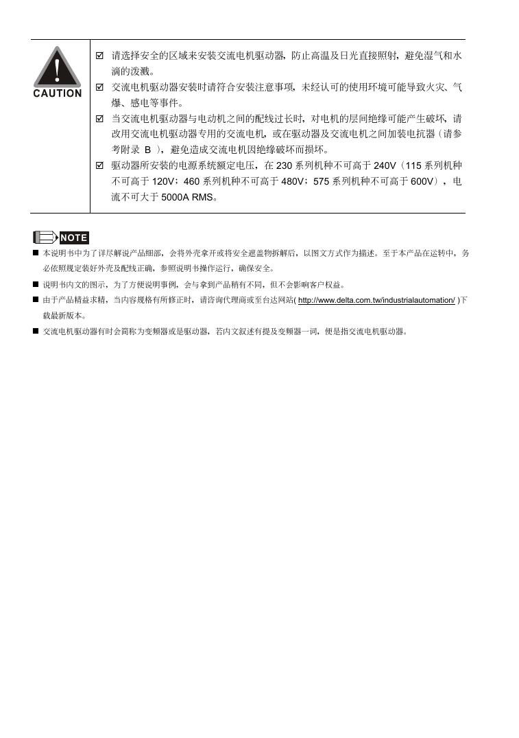 台达VFD075M43A变频器用户手册