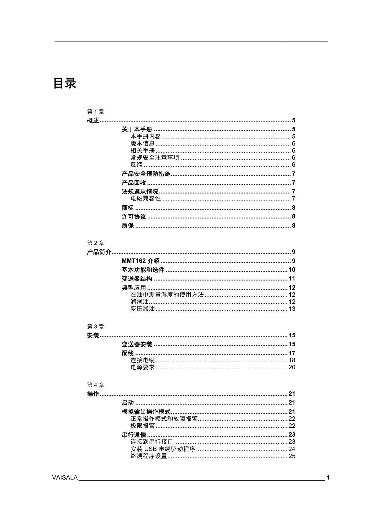 VAISALA MMT162变送器用户手册
