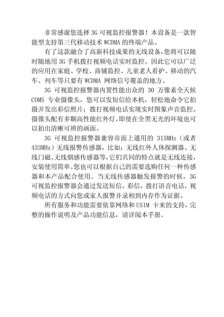 3G可视监控报警器GS-215W说明书
