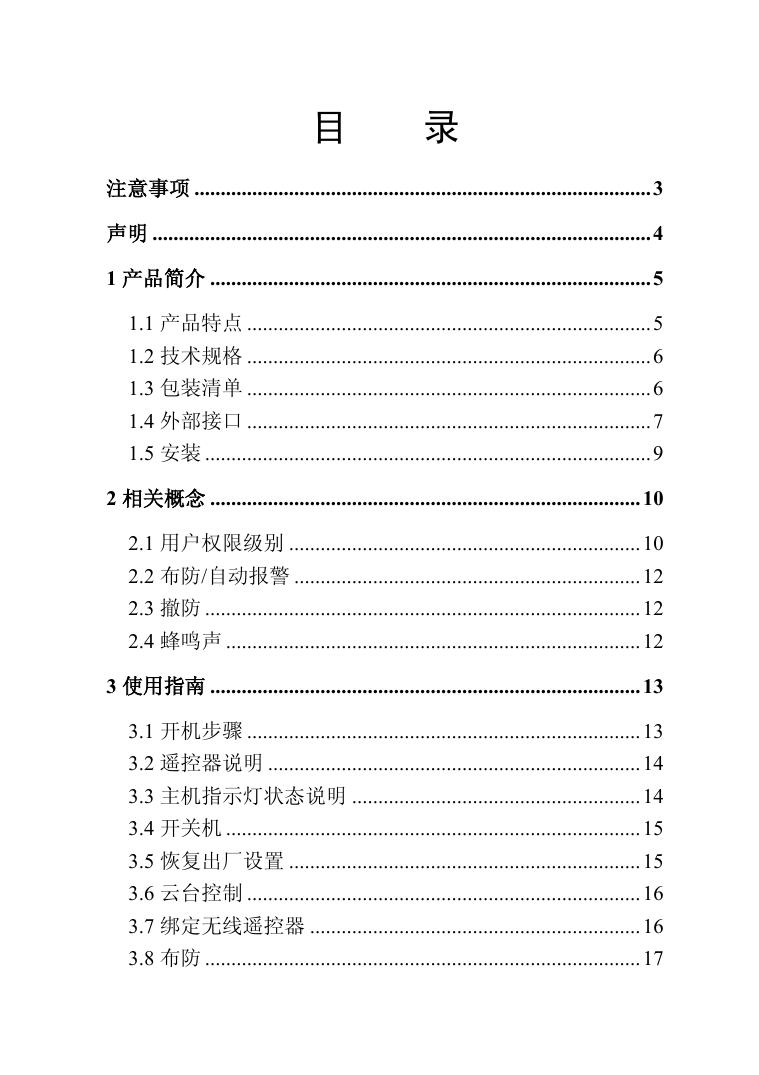 3G可视监控报警器GS-215W说明书