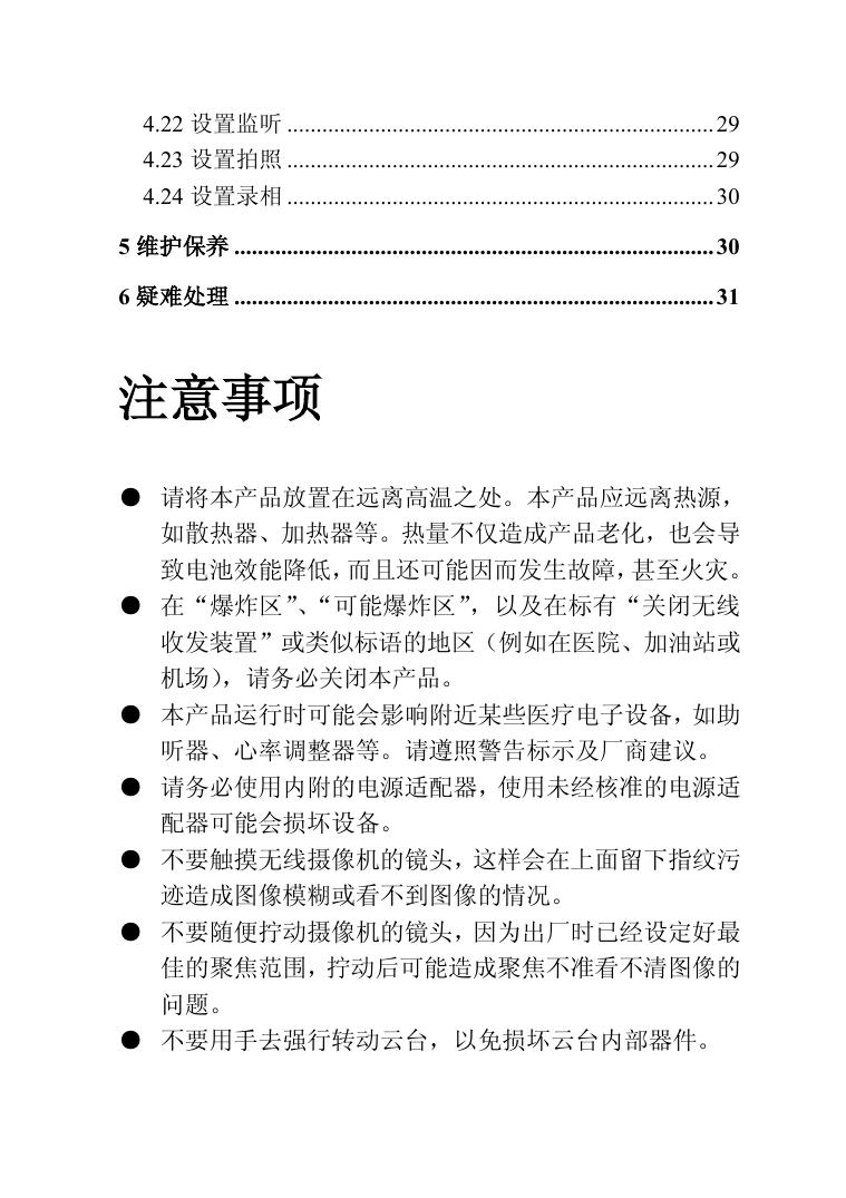 3G可视监控报警器GS-215W说明书