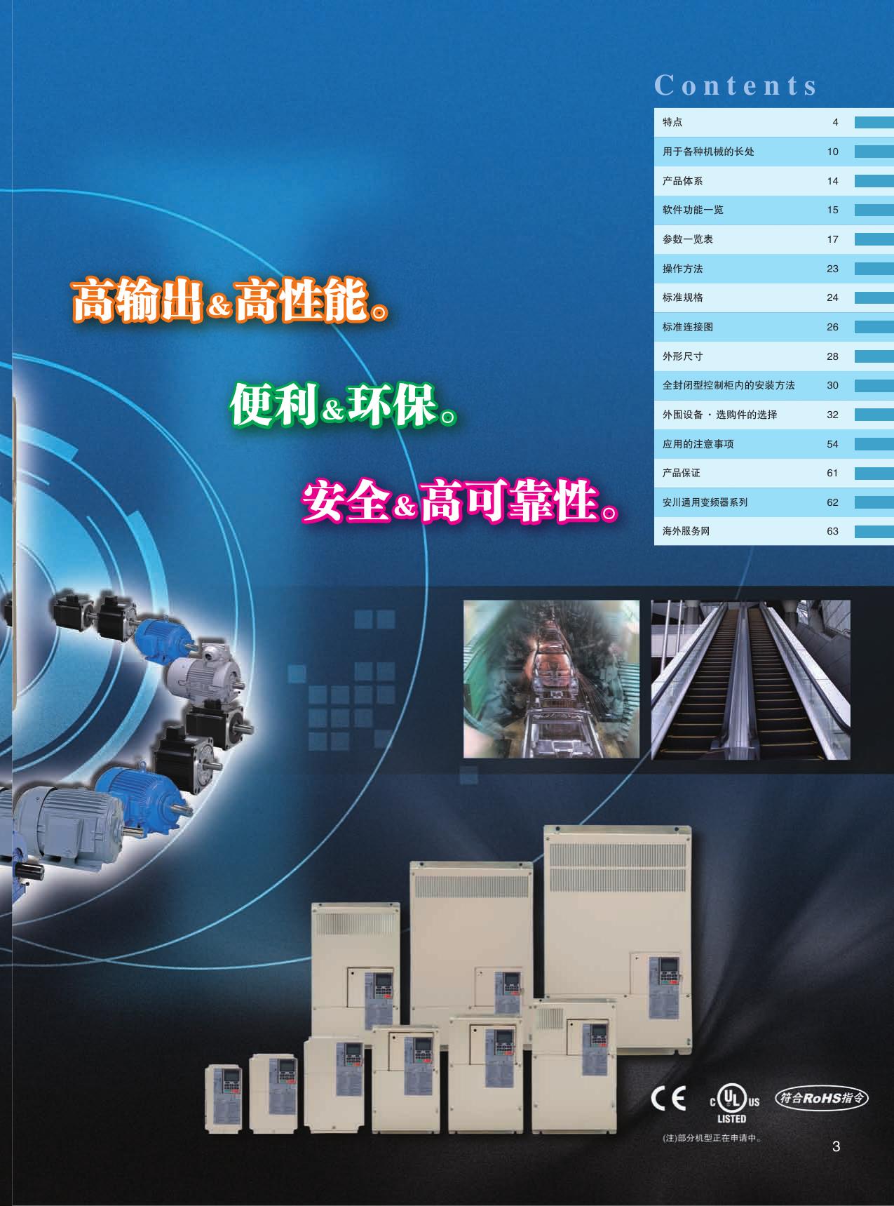 安川CIMR-HB4A0031F总负载高性能变频器说明书
