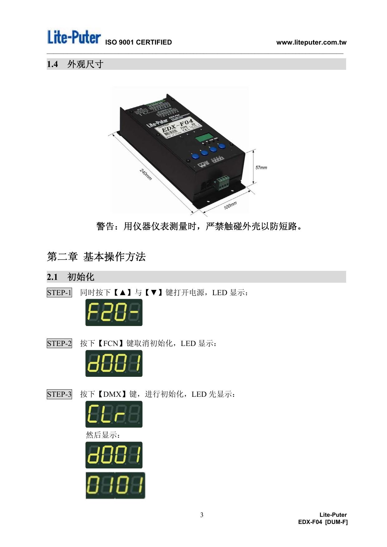 永林EDX-F04四回路日光灯调光器使用手册