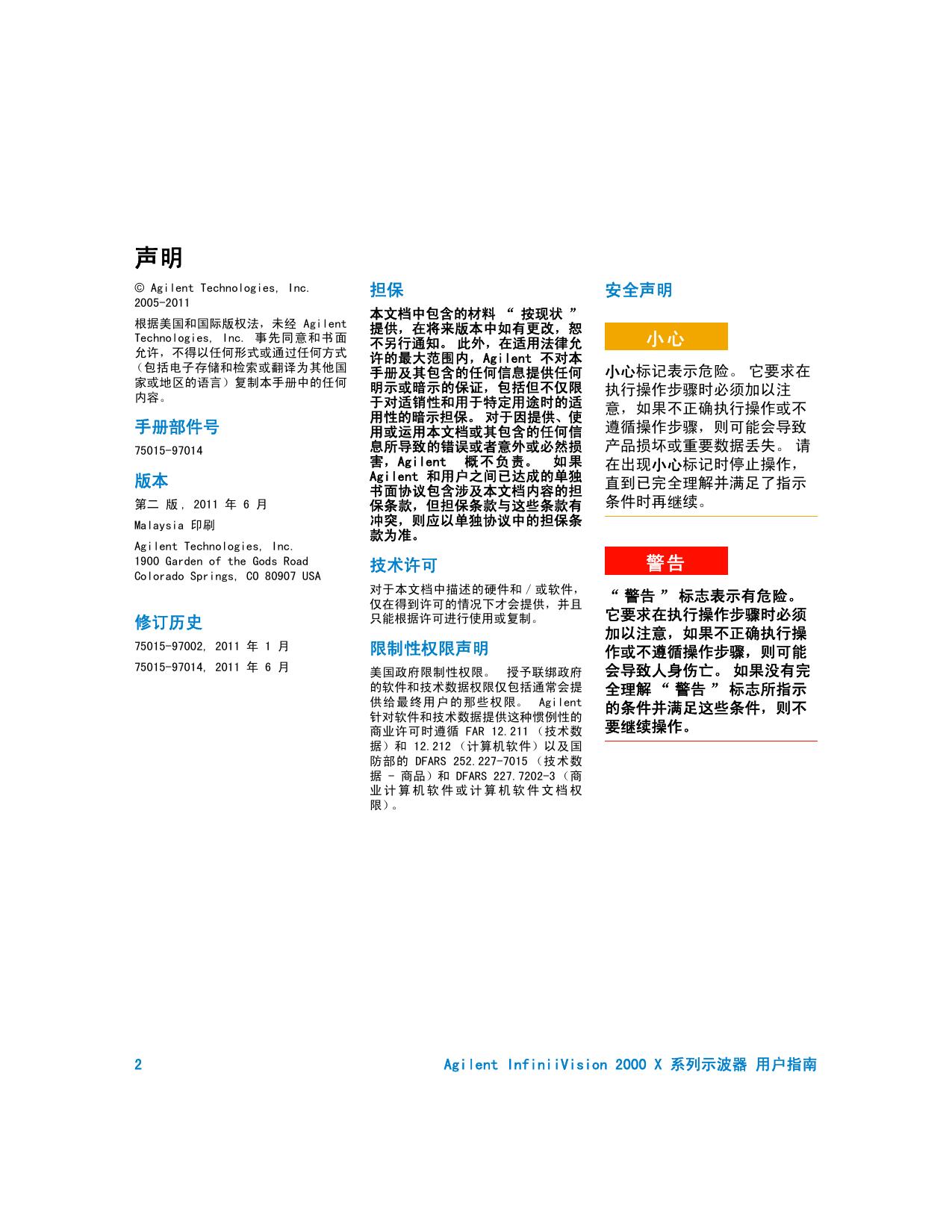 安捷伦InfiniiVision DSO-X 3052A示波器用户指南
