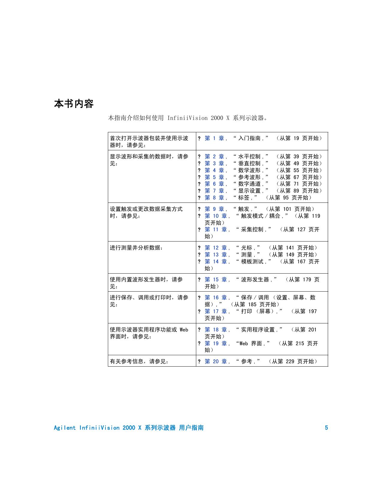 安捷伦InfiniiVision DSO-X 3052A示波器用户指南