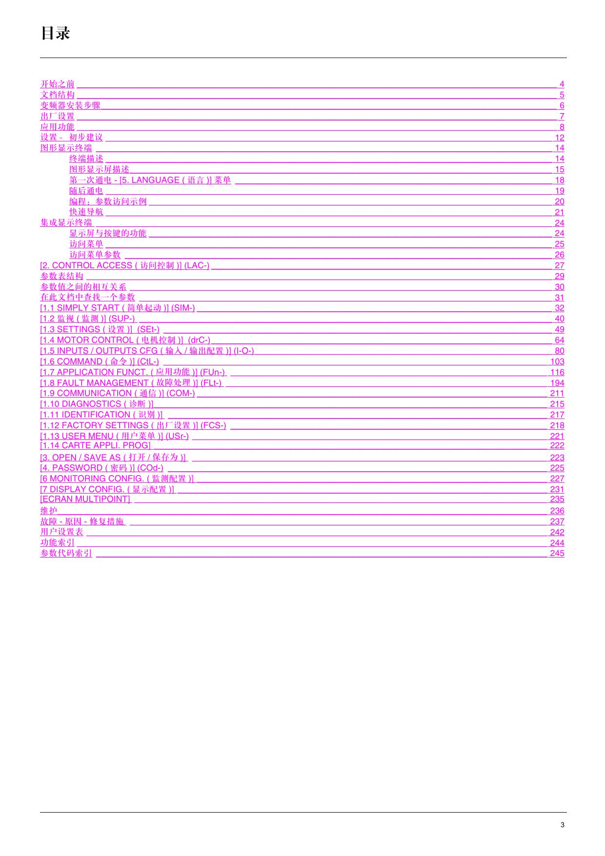 施耐德ATV71HD30N4变频器说明书