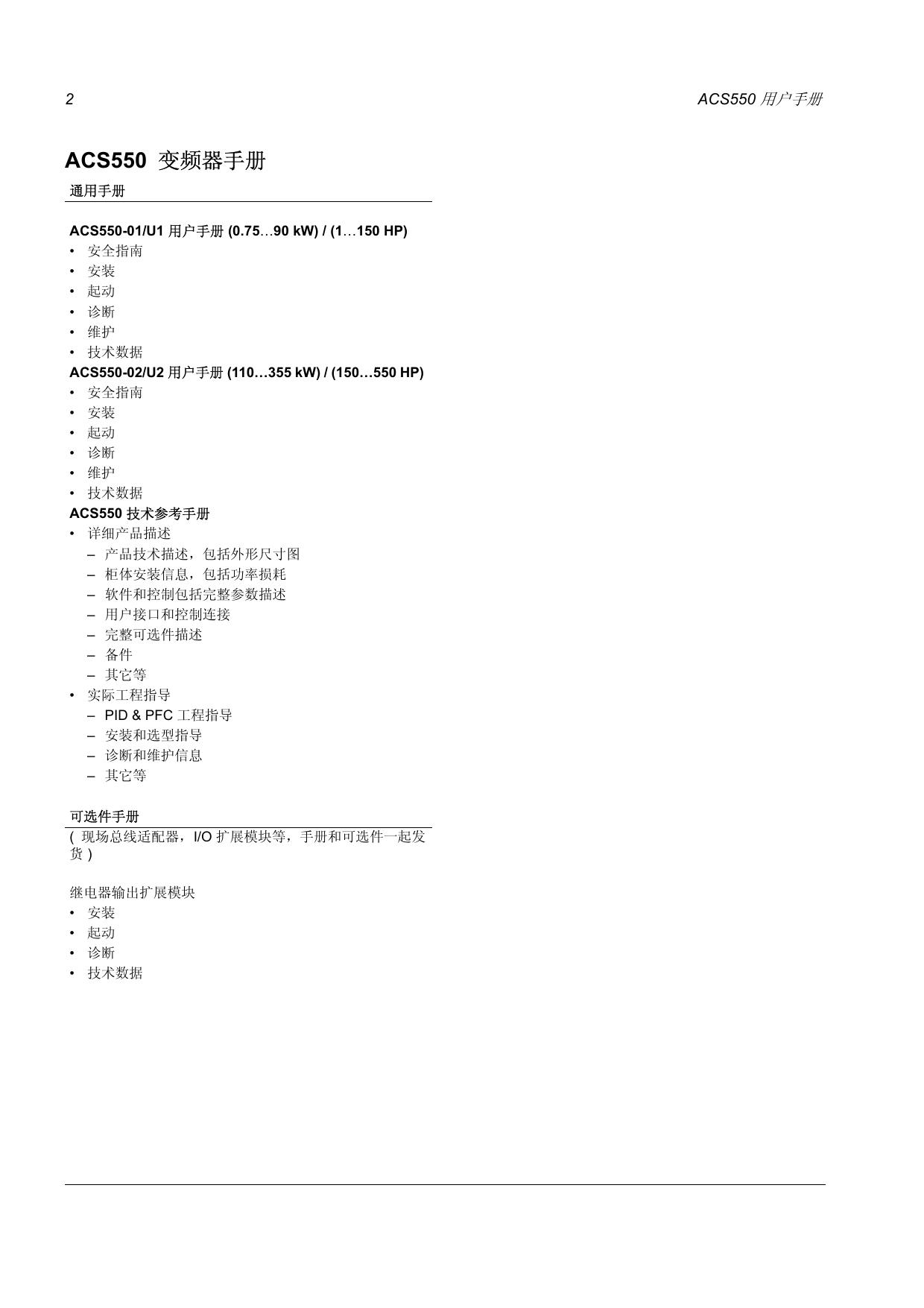 ABB ACS550-X1-05A4-4变频器说明书
