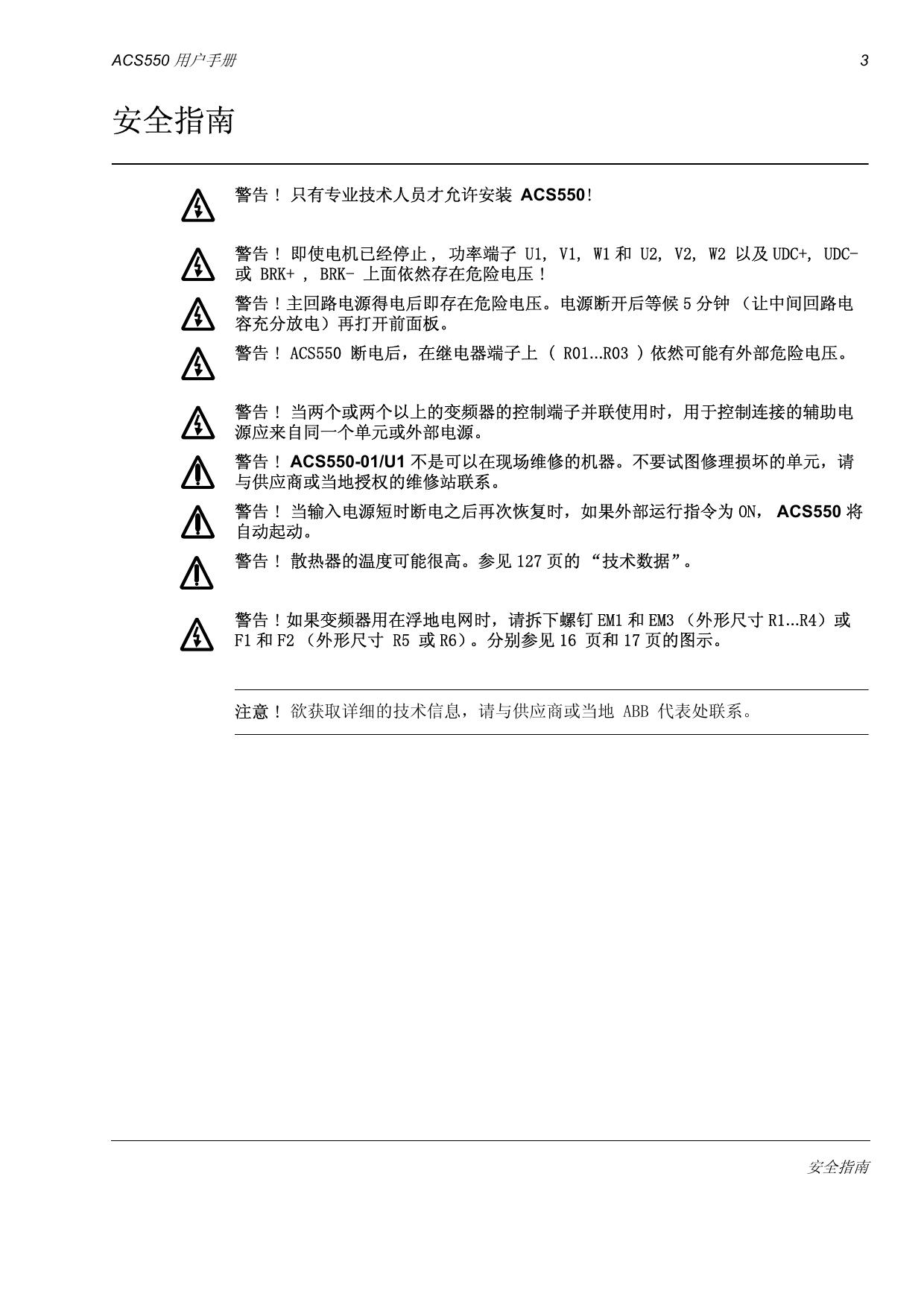 ABB ACS550-X1-05A4-4变频器说明书