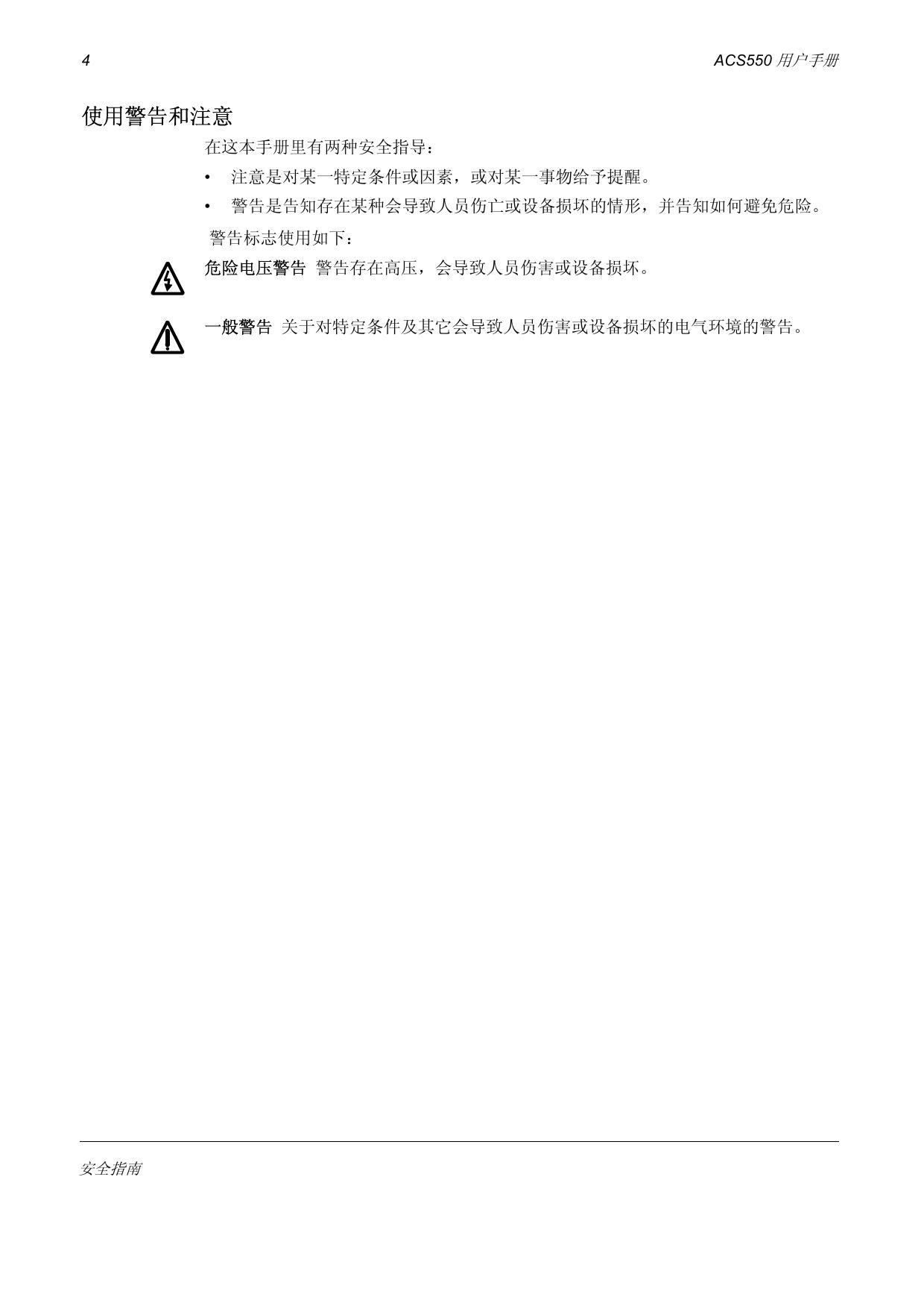 ABB ACS550-X1-05A4-4变频器说明书