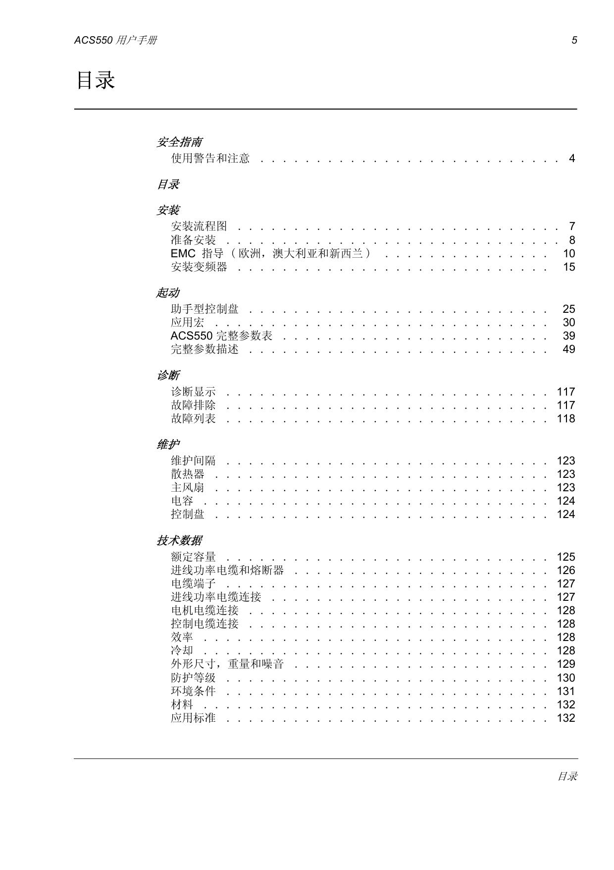 ABB ACS550-X1-05A4-4变频器说明书
