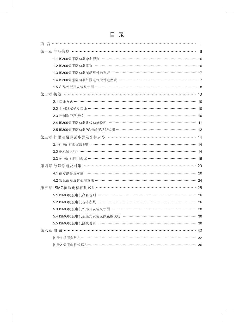汇川IS300T300-C伺服驱动器使用说明书