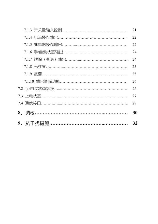 昆仑海岸KSH 系列 智能操作器说明书