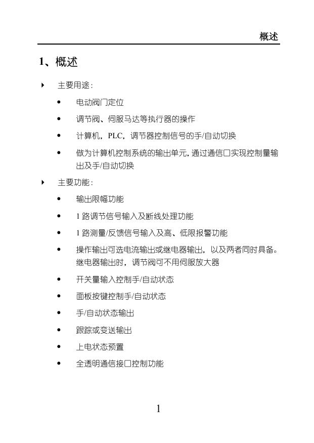昆仑海岸KSH 系列 智能操作器说明书