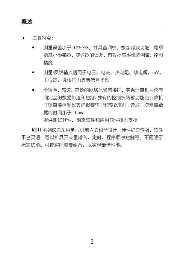 昆仑海岸KSH 系列 智能操作器说明书