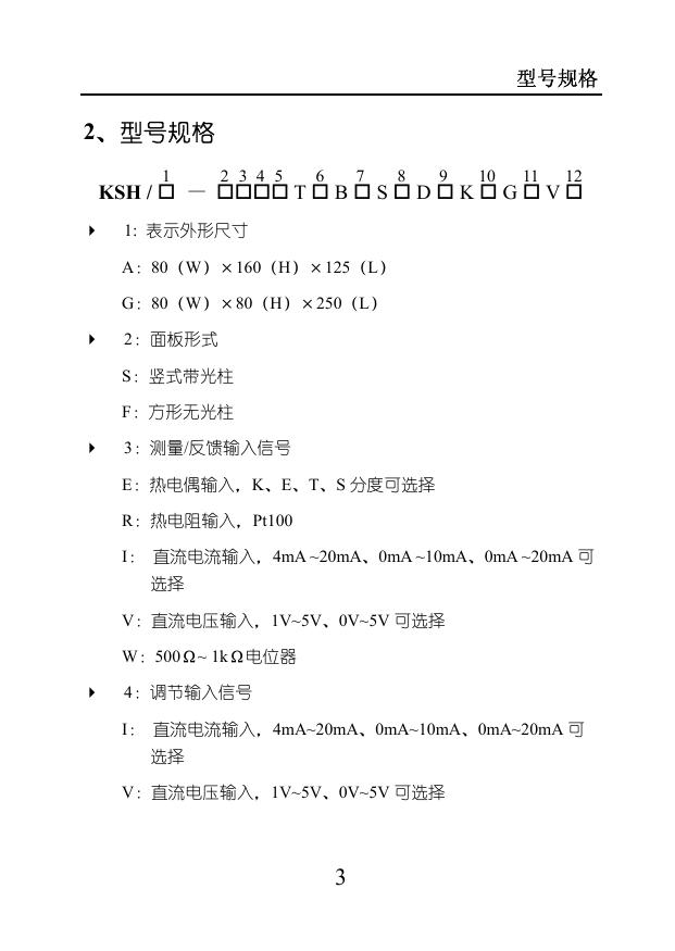 昆仑海岸KSH 系列 智能操作器说明书