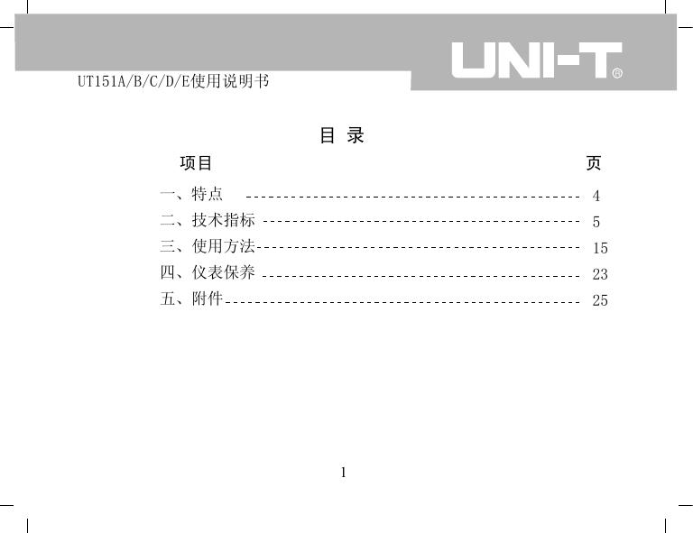 优利德UT151C数字万用表使用说明书