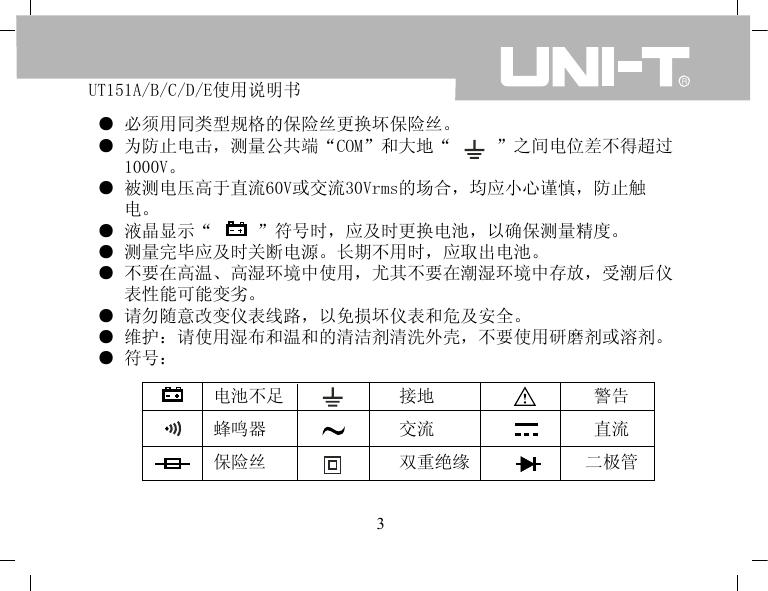 优利德UT151C数字万用表使用说明书
