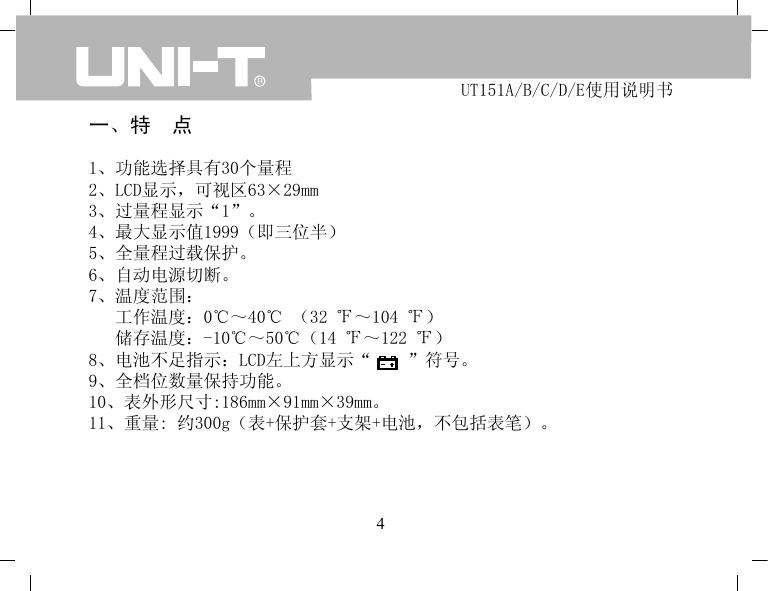 优利德UT151C数字万用表使用说明书