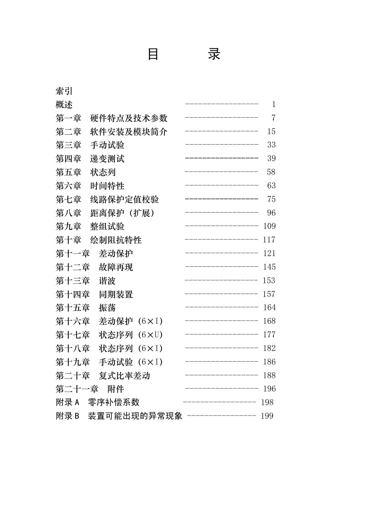 博电PW366A继电保护测试仪说明书