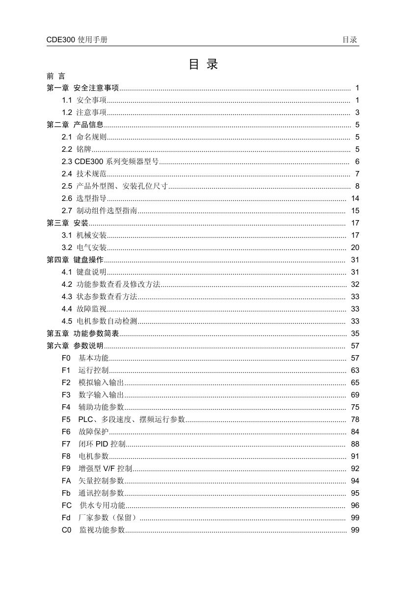 康沃CDE300-4T7R5P型开环矢量控制变频器说明书
