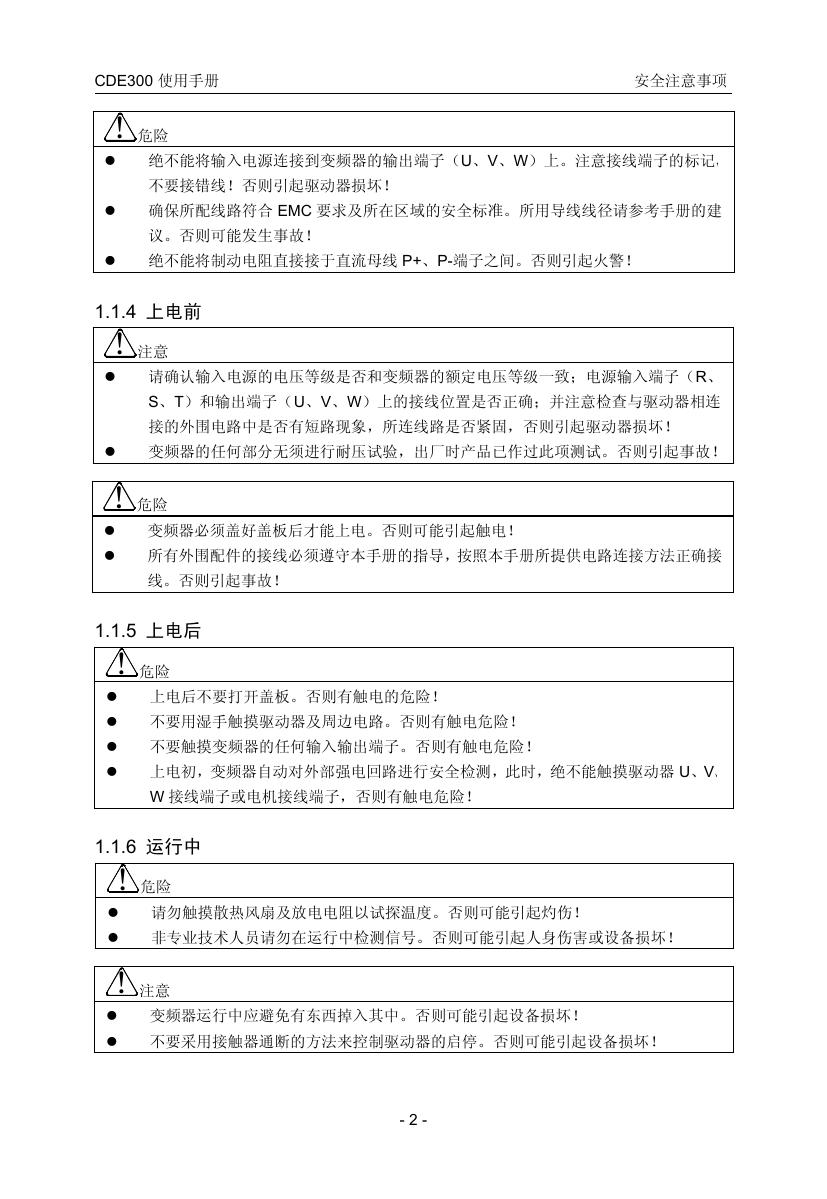 康沃CDE300-4T7R5P型开环矢量控制变频器说明书