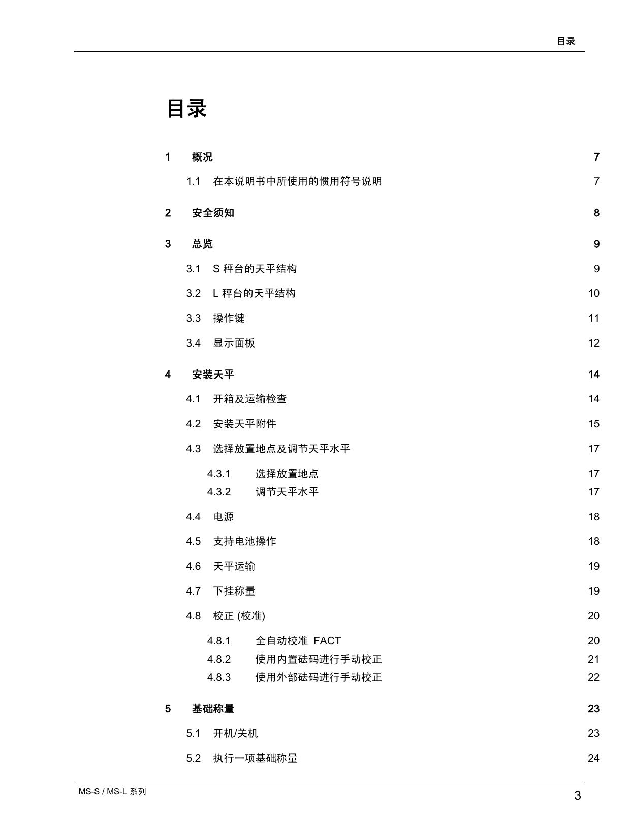 &nbsp;METTLER TOLEDO NewClassic电子天平MS-S系列 说明书