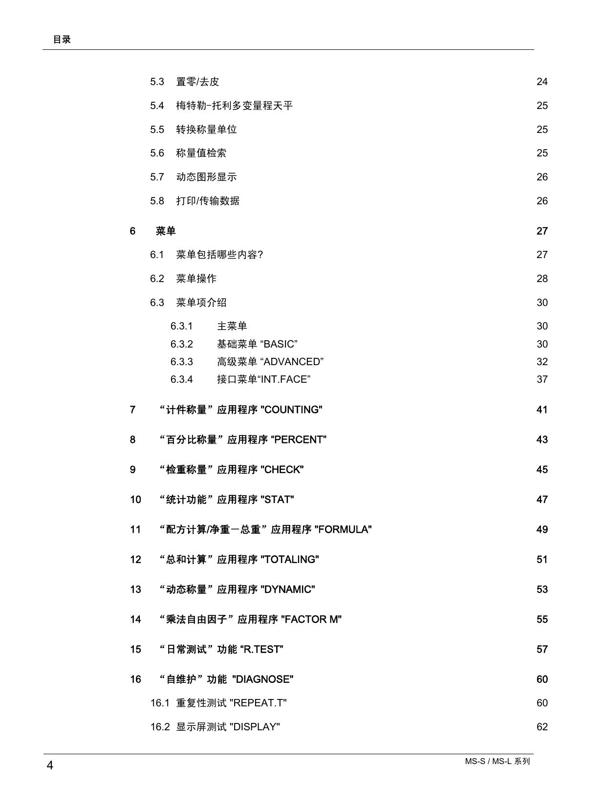 &nbsp;METTLER TOLEDO NewClassic电子天平MS-S系列 说明书