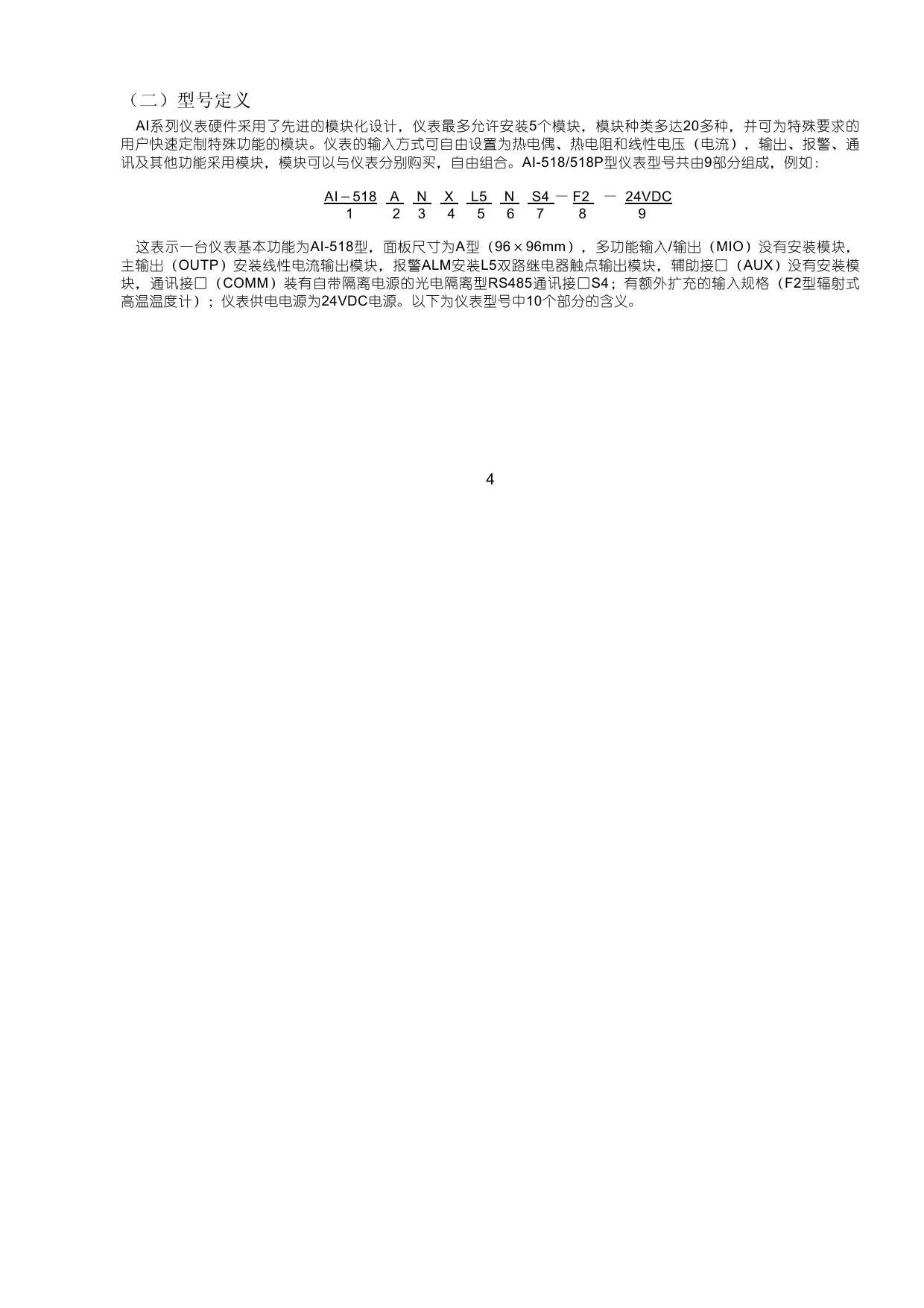 宇电AI-518/518P型人工智能温度控制器使用说明书(V7.1)说明书
