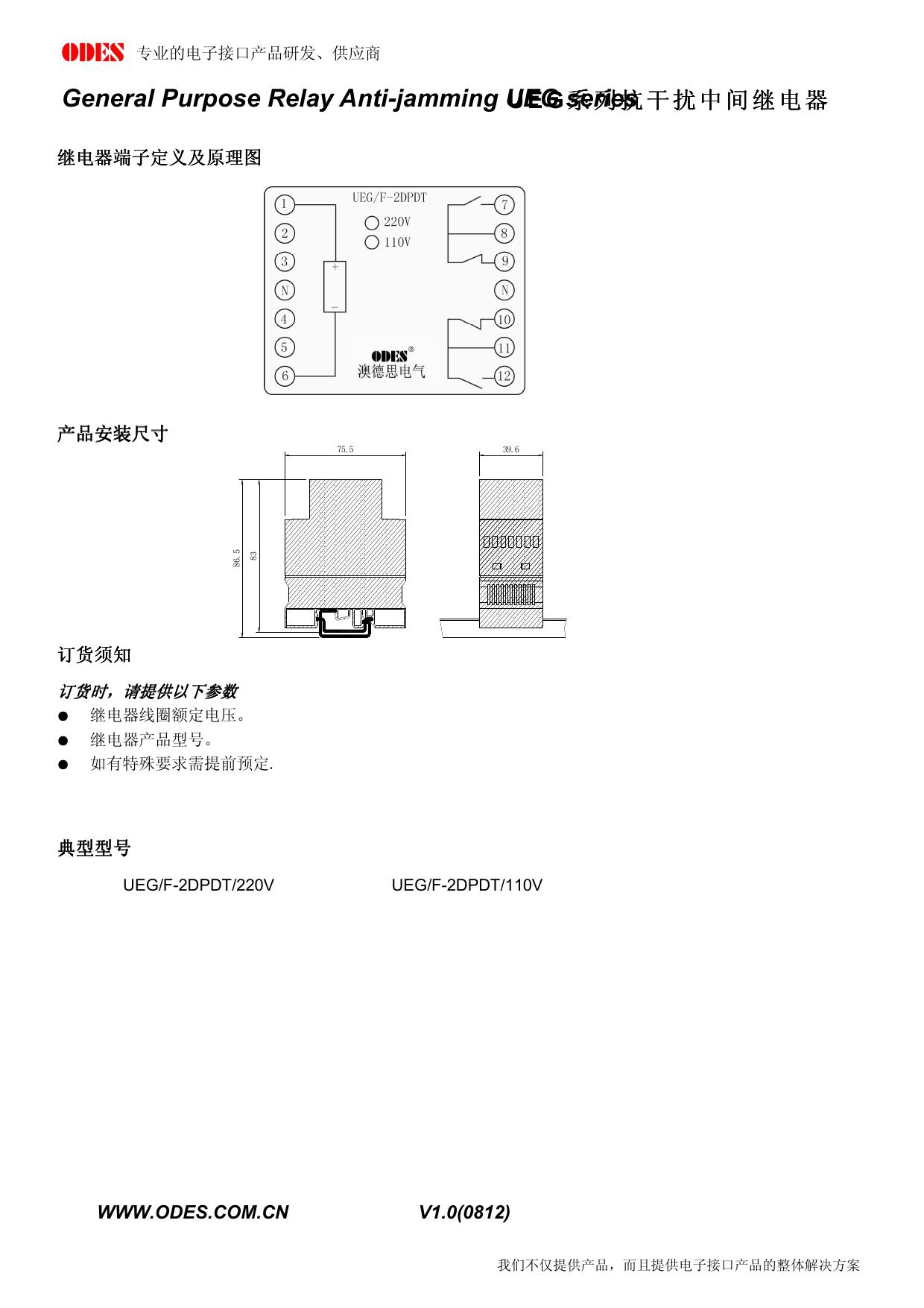 澳德思UEG/F-2DPDT/220V系列抗干扰继电器说明书