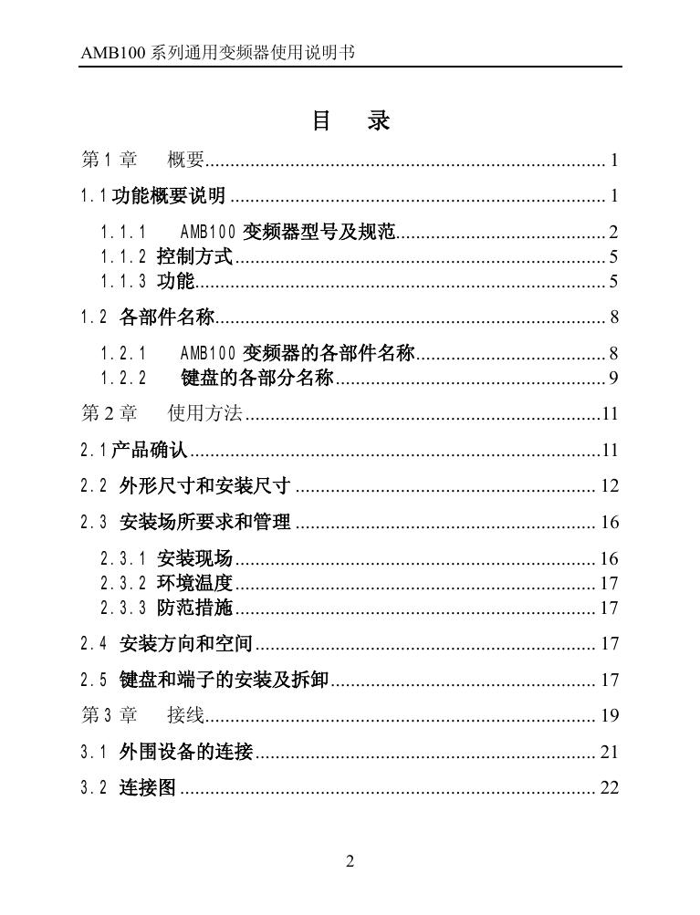 安邦信AMB100-2R2G-T3变频器使用说明书