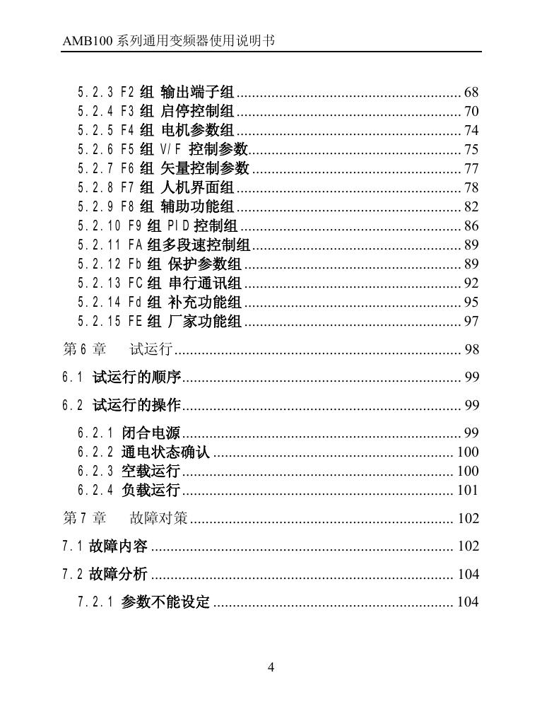 安邦信AMB100-2R2G-T3变频器使用说明书