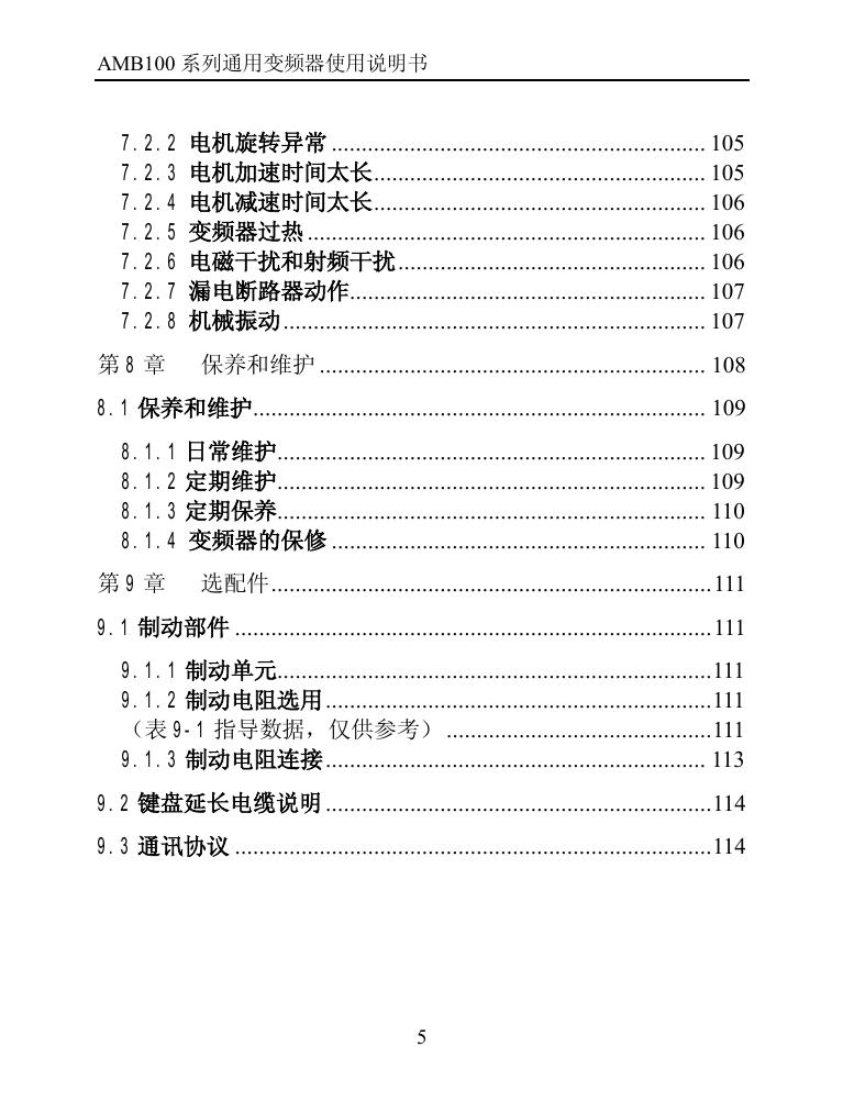 安邦信AMB100-2R2G-T3变频器使用说明书