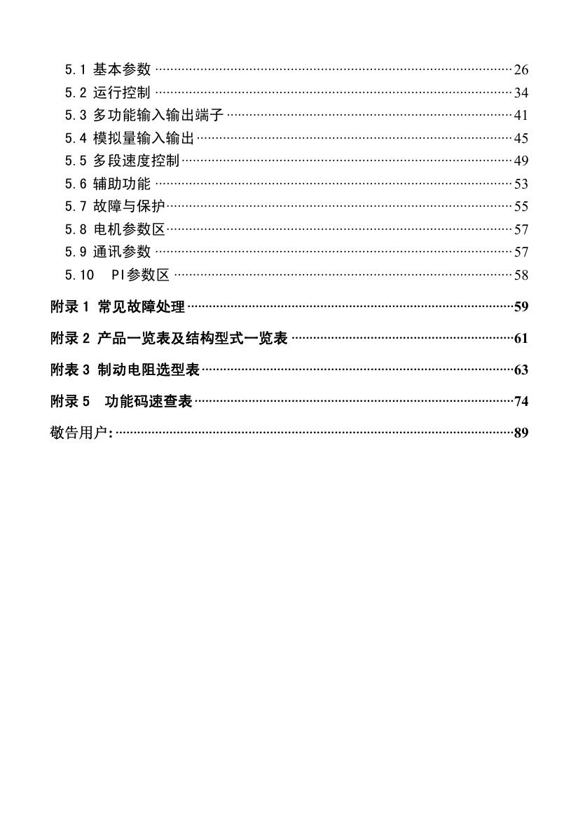 欧瑞E1000变频器说明书