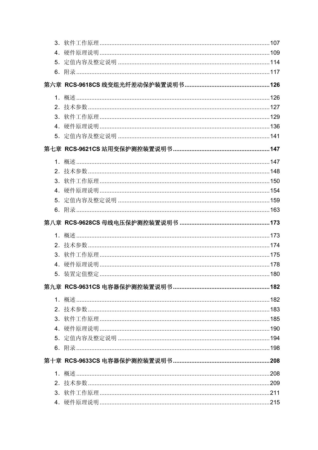 南瑞继保RCS-9671CS变压器差动保护装置说明书