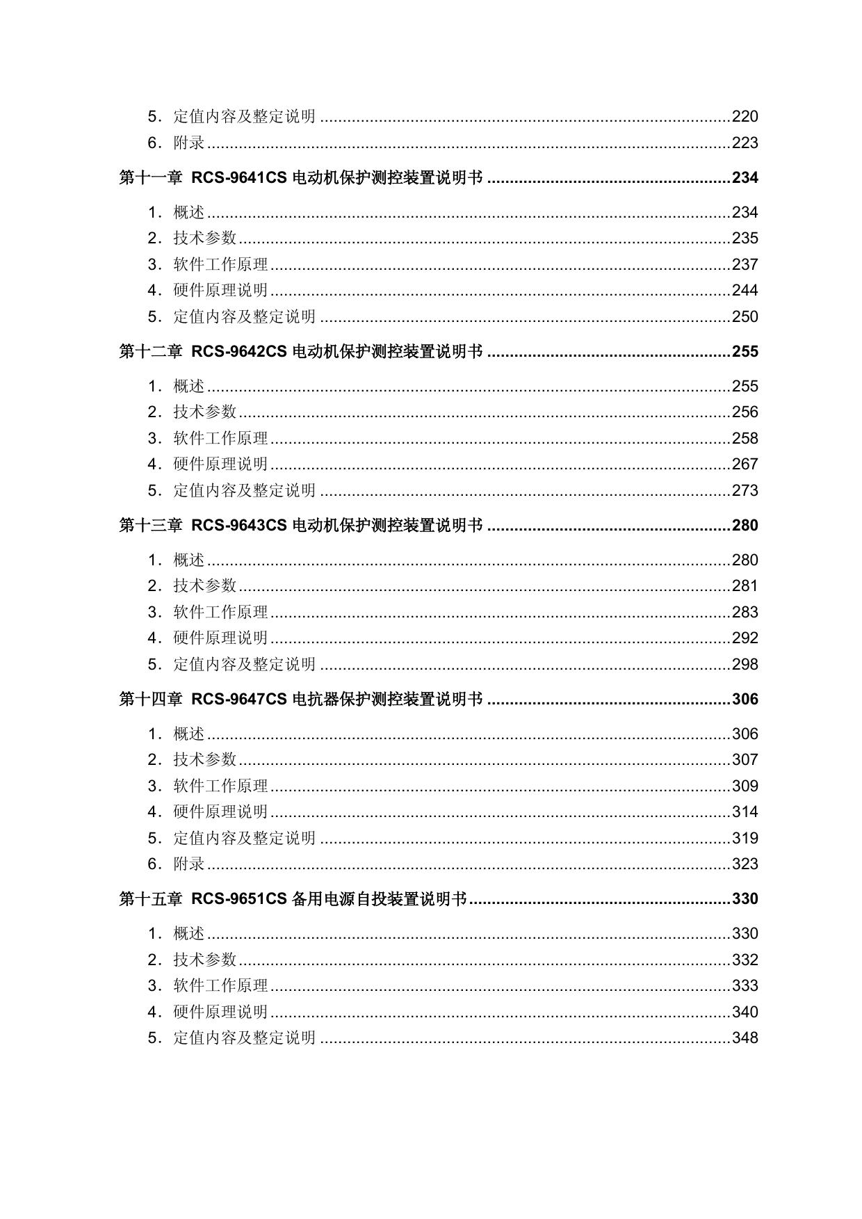 南瑞继保RCS-9671CS变压器差动保护装置说明书