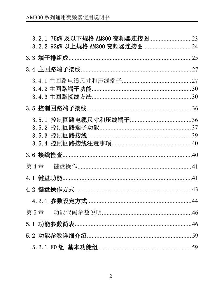 安邦信AM300-280G/315P-T3变频器使用说明书