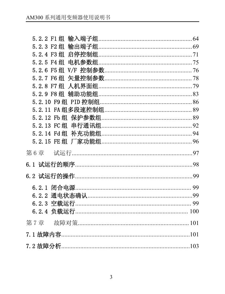 安邦信AM300-280G/315P-T3变频器使用说明书