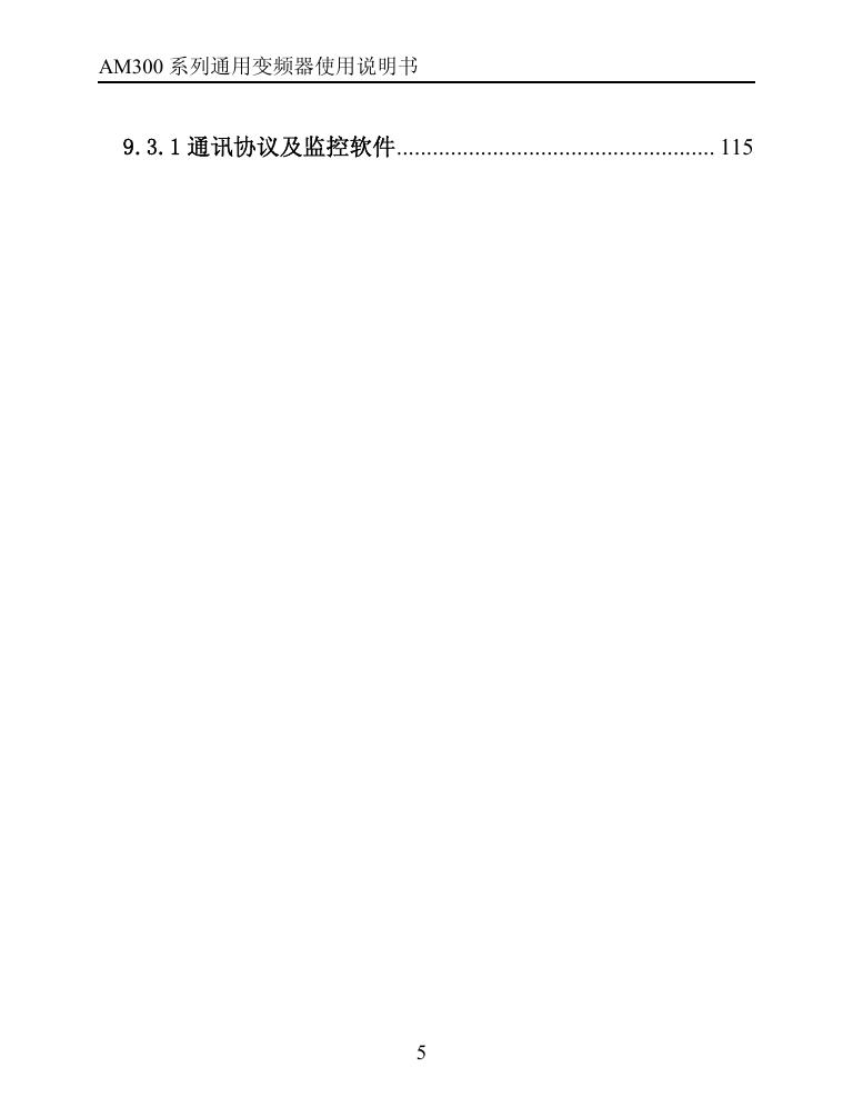 安邦信AM300-280G/315P-T3变频器使用说明书