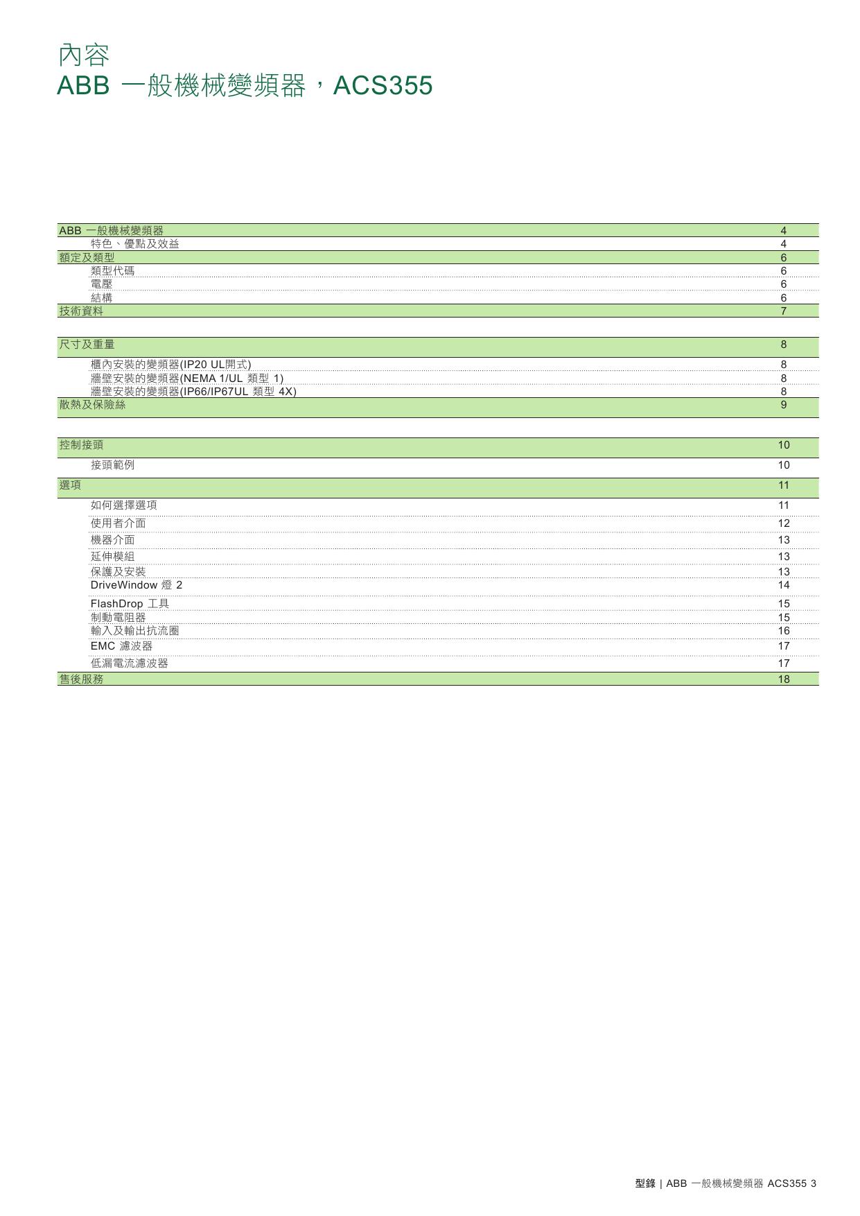 ABB ACS355-01E-02A4-2 变频器用户手册