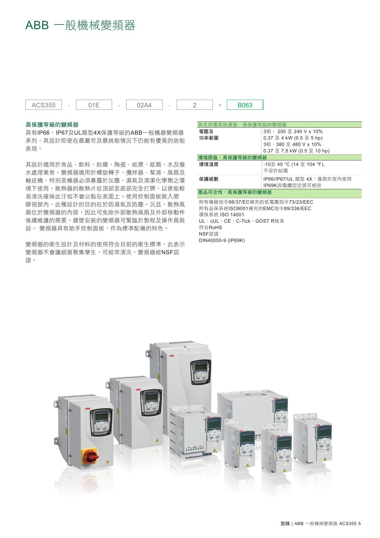 ABB ACS355-01E-02A4-2 变频器用户手册