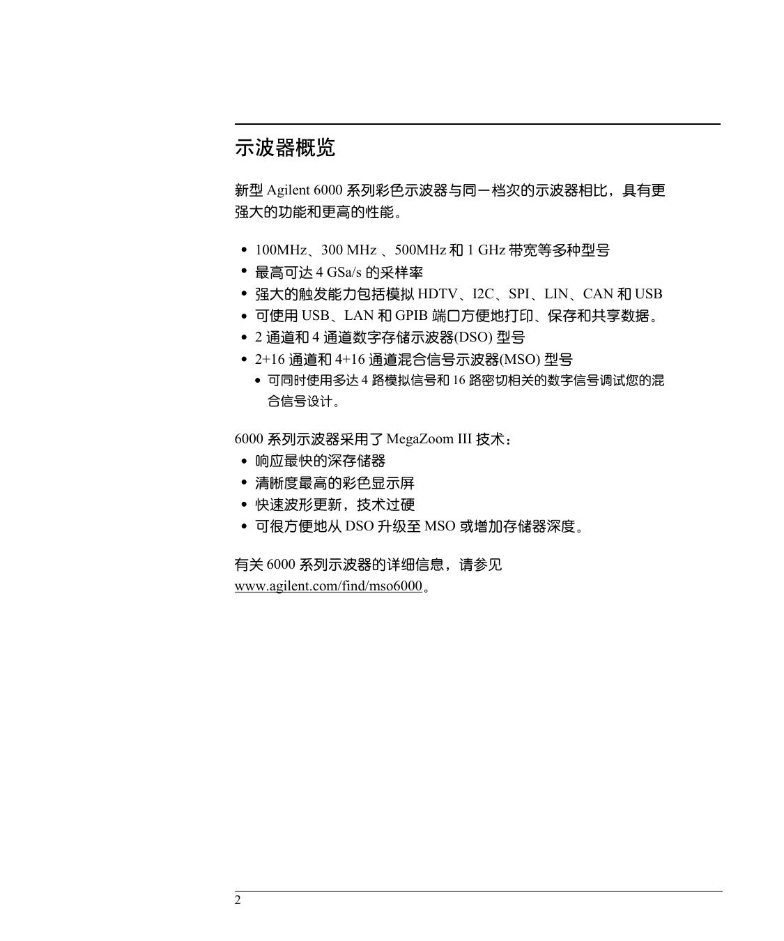 安捷伦DSO6054A数字示波器操作指南