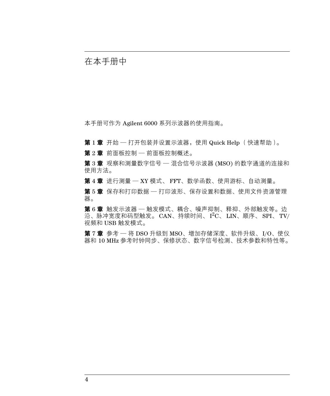 安捷伦DSO6054A数字示波器操作指南
